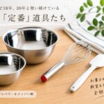 教室で長年使っているボウル、ゴムべら、ホイッパー